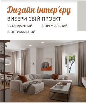 Послуги по дизайну та  планування